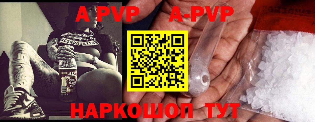 A PVP  Alpha-PVP СК  APVP кристаллы  Alpha-PVP Соль  Вход с VPN  Люберцы 