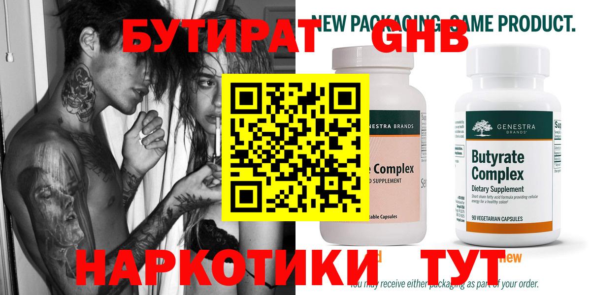 БУТИРАТ буратино  Вход с VPN  Люберцы 