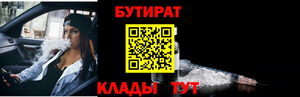 БУТИРАТ бутандиол Люберцы