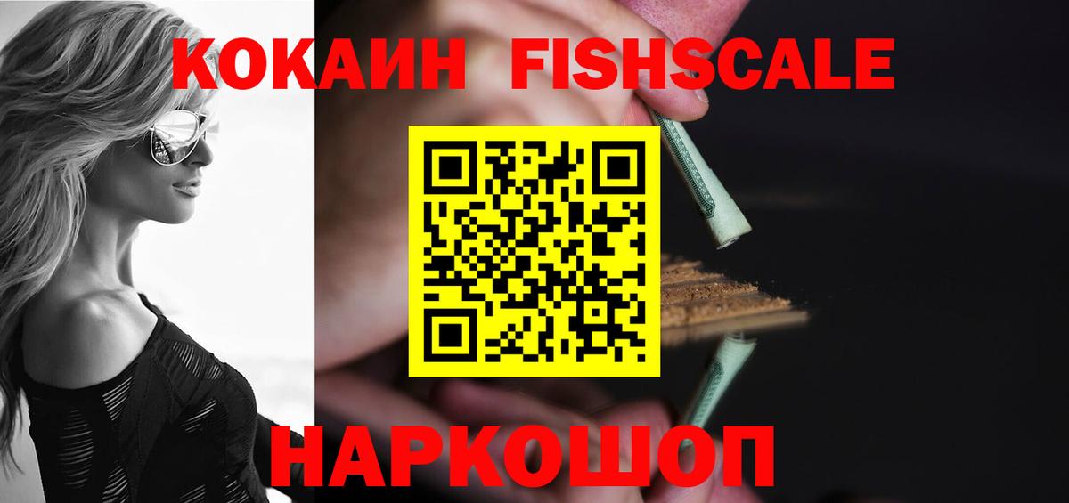Люберцы  КОКАИН Fish Scale  КОКАИН Перу  Кокаин  Вход с VPN 