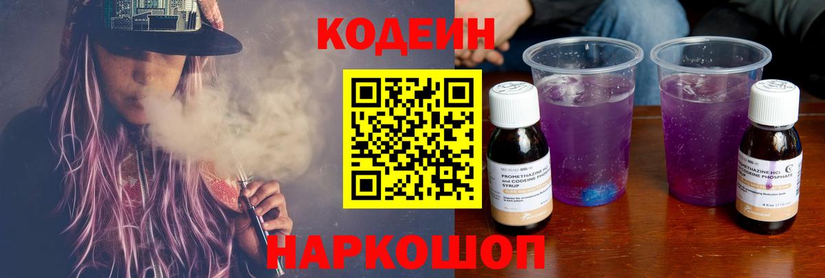Кодеиновый сироп Lean напиток Lean (лин)  Кодеин напиток Lean (лин)  Вход с VPN  Люберцы 