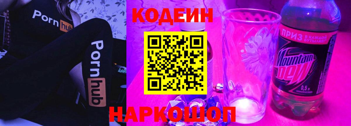 Кодеиновый сироп Lean Purple Drank Люберцы