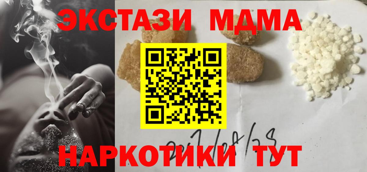MDMA кристаллы Люберцы