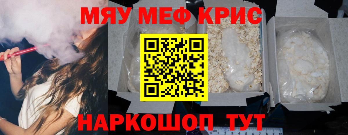 Мефедрон кристаллы  МЯУ-МЯУ  Меф VHQ  Люберцы  Меф  Вход с VPN 