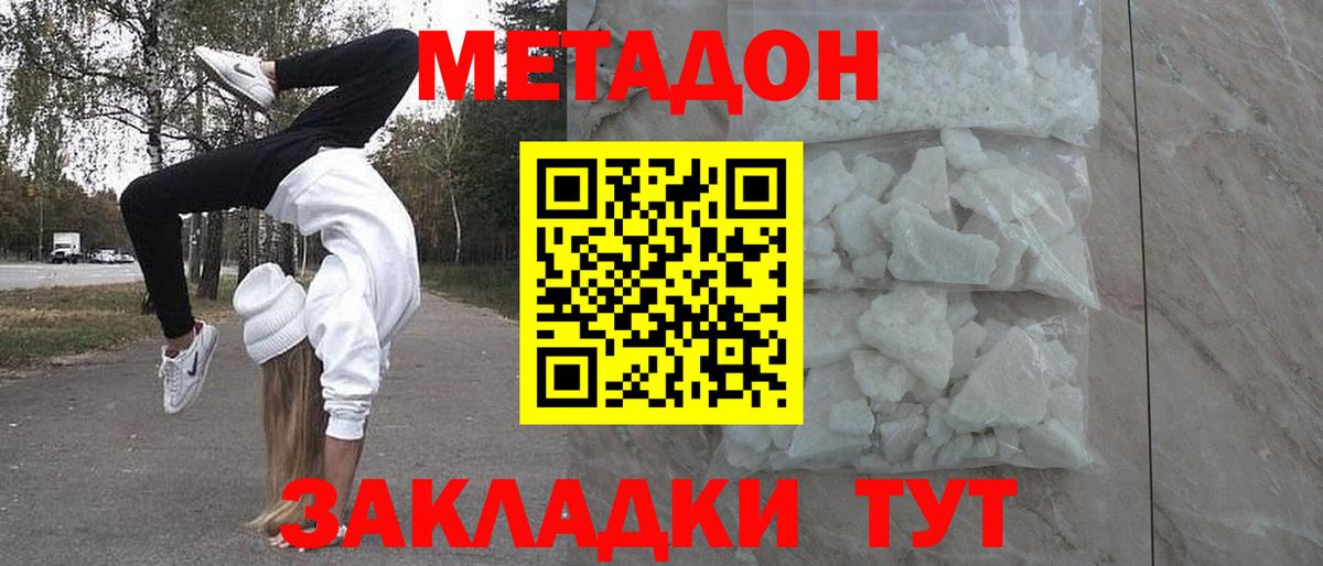 Люберцы  МЕТАДОН кристалл  Вход с VPN  МЕТАДОН кристалл 
